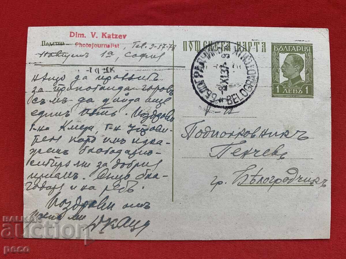 П.К. от Димитър Кацев фотограф до подполк.Пенчев 1937 г. П.К. от Димитър Кацев фотограф до подполк.Пенчев 1937 г.