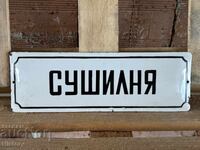 Εμαγιέ πλάκα