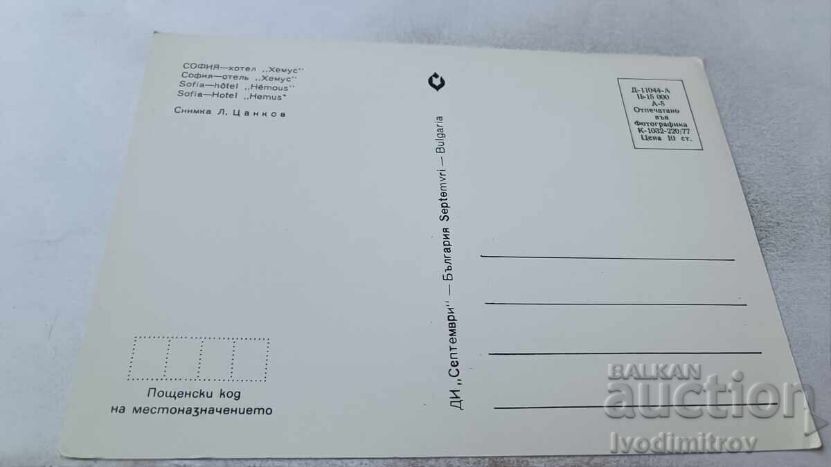 Ταχυδρομική κάρτα Σόφια Ξενοδοχείο Χέμους 1977 με τιμή 0.95 BGN | € 0.49 Ταχυδρομική κάρτα Σόφια Ξενοδοχείο Χέμους 1977 με τιμή 0.95 BGN | € 0.49