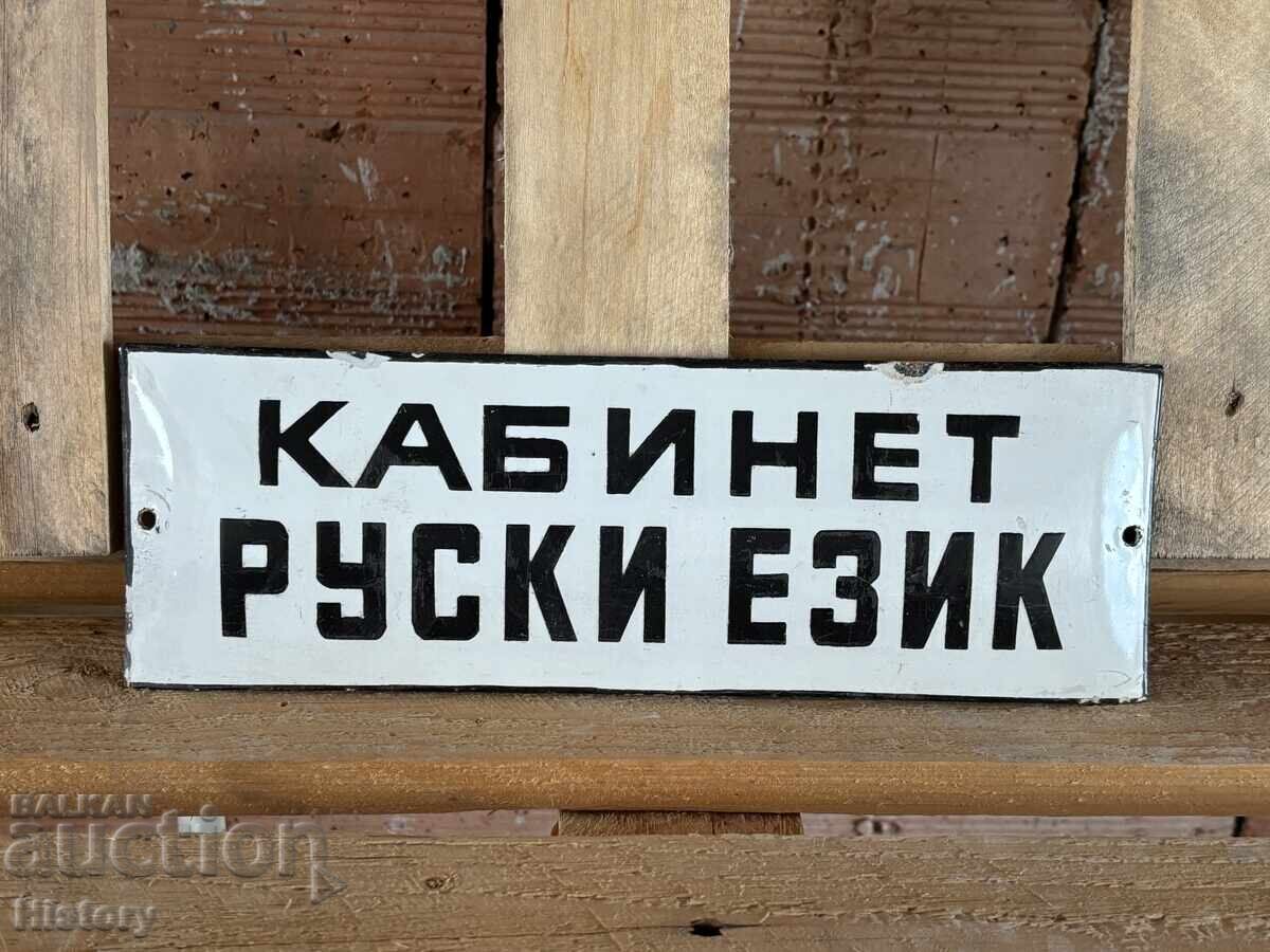 Εμαγιέ πλάκα με τιμή 40.00 BGN | € 20.45 Εμαγιέ πλάκα με τιμή 40.00 BGN | € 20.45