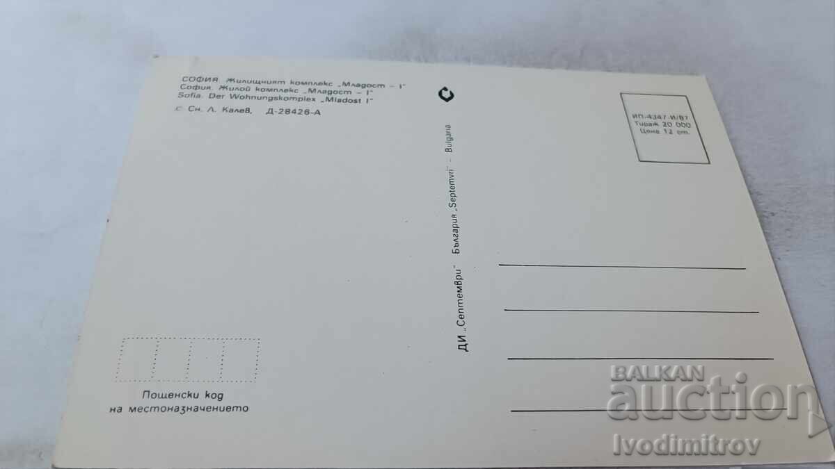 Пощенска картичка София Жилищният комплекс Младост - I 1987 с цена 0.95 лв. | € 0.49