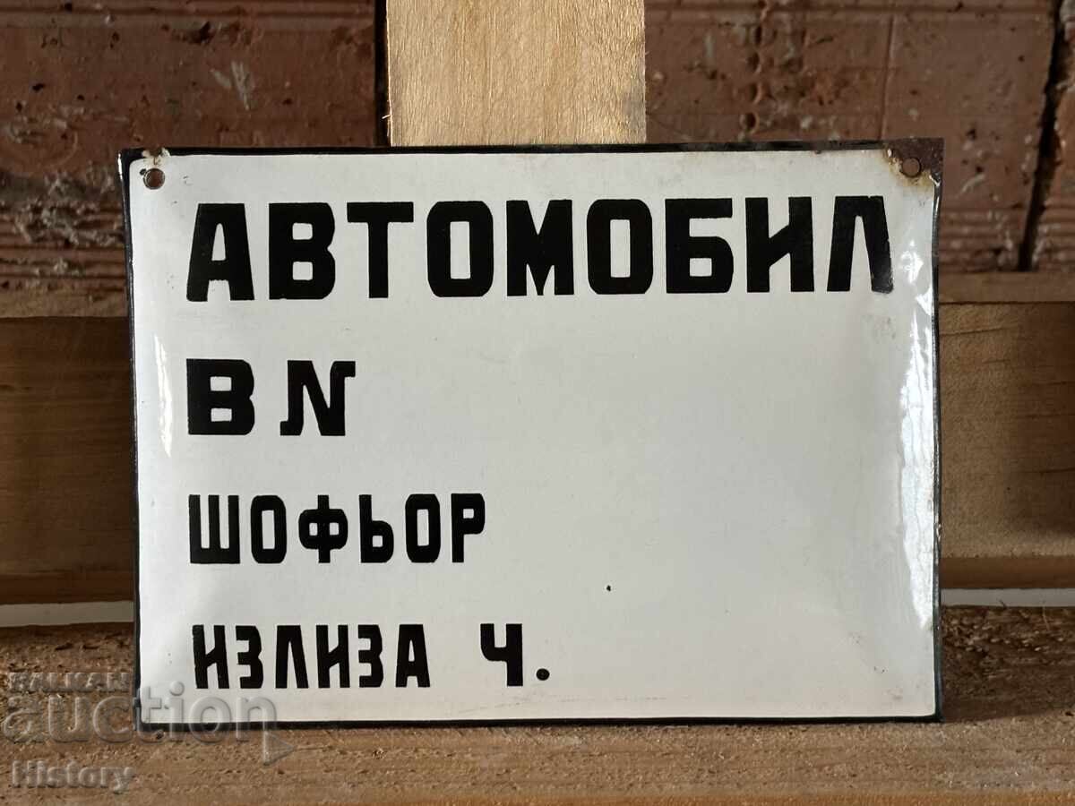 Εμαγιέ πλάκα με τιμή 40.00 BGN | € 20.45 Εμαγιέ πλάκα με τιμή 40.00 BGN | € 20.45