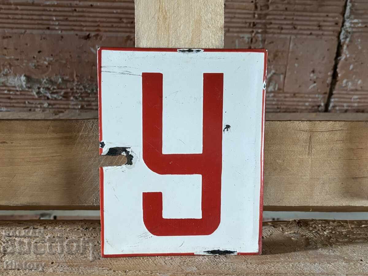 Εμαγιέ πλάκα Εμαγιέ πλάκα