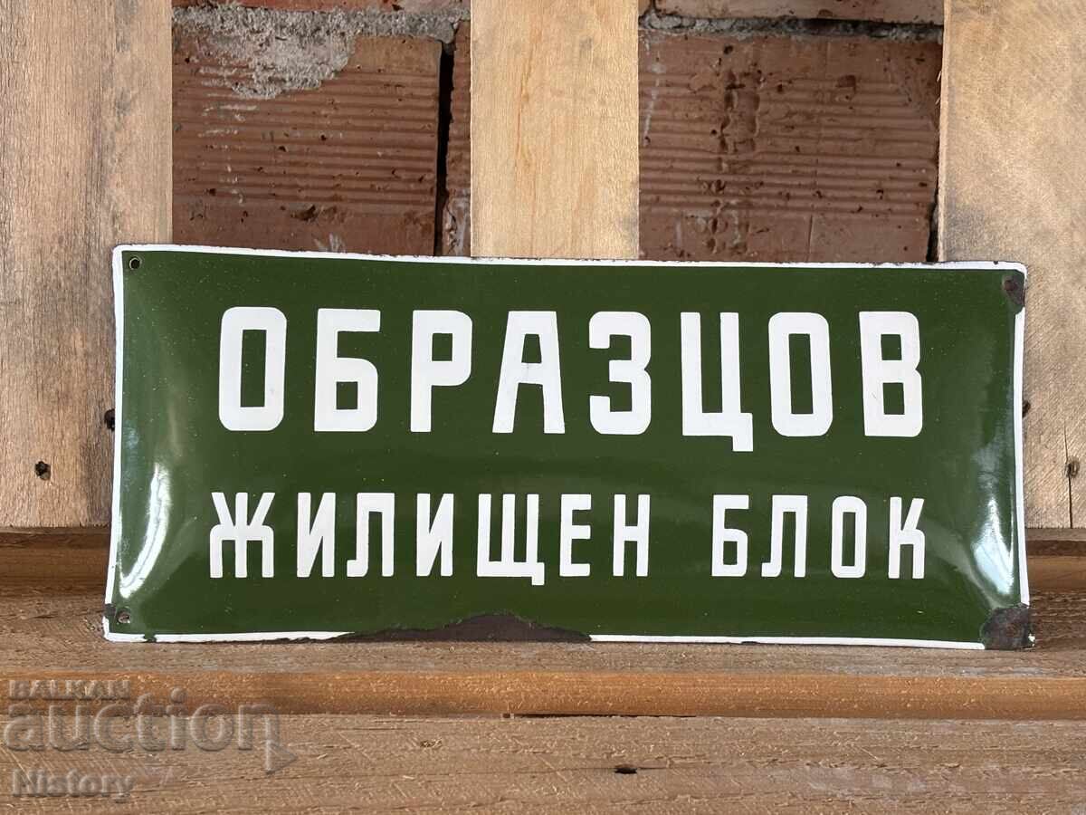 Εμαγιέ πλάκα με τιμή 70.00 BGN | € 35.79 Εμαγιέ πλάκα με τιμή 70.00 BGN | € 35.79