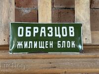 Εμαγιέ πλάκα