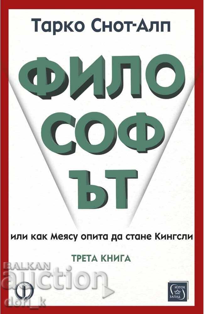 Ο Φιλόσοφος. Βιβλίο 3