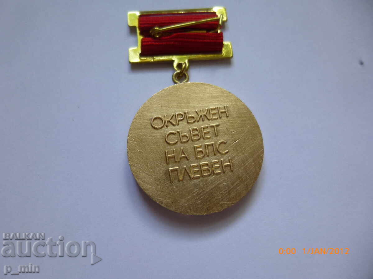 Δημοπρασία Σημάδι στήθους - Γεραήσ είναι πάντα στην περιοχή OS του BPS Pleven