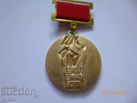 Semn de piept - Gherayaș este întotdeauna în țara OS a BPS Pleven