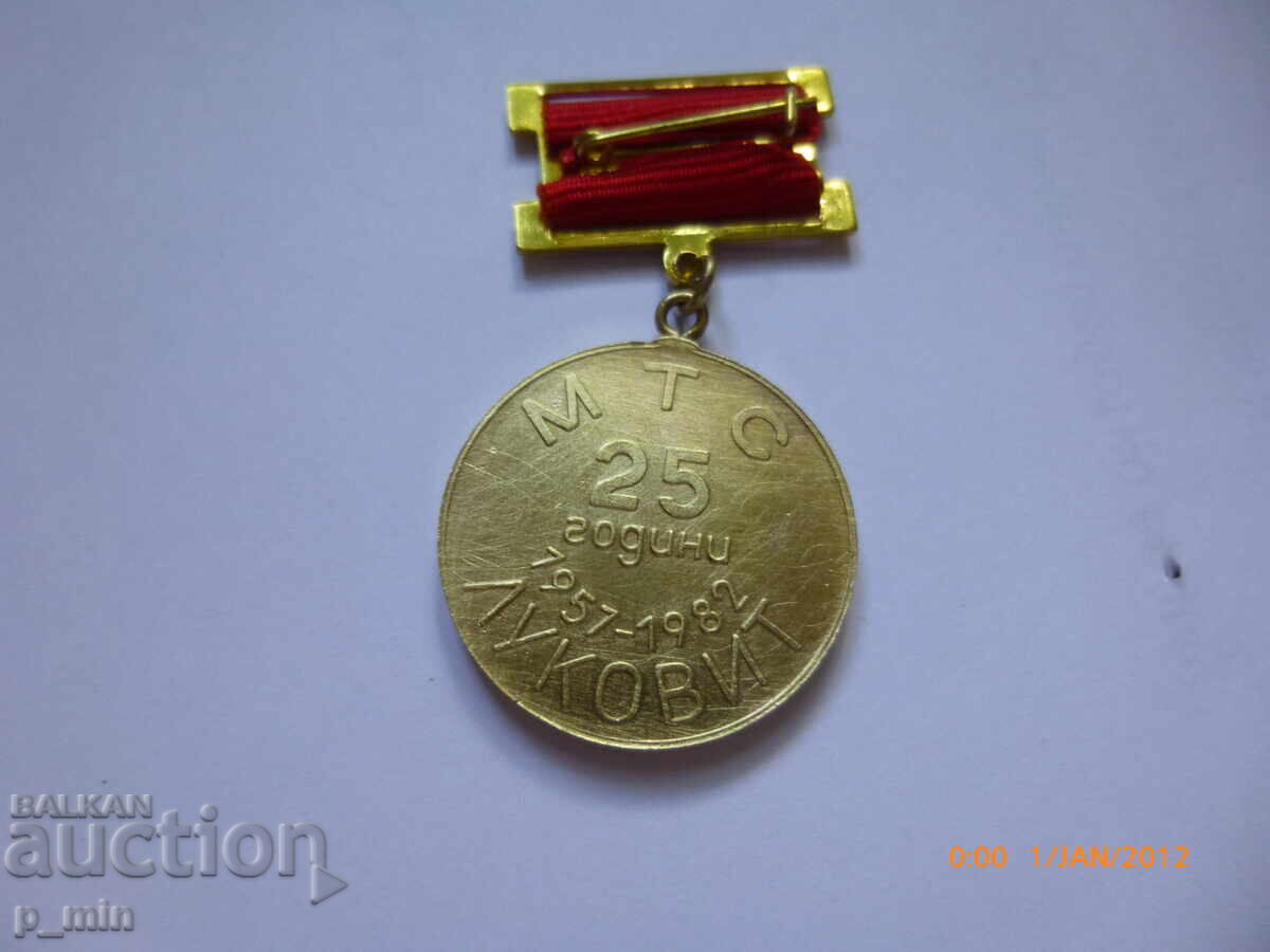 Δημοπρασία Σηματάκι στήθους - 25 ετών. MTS Lukovit