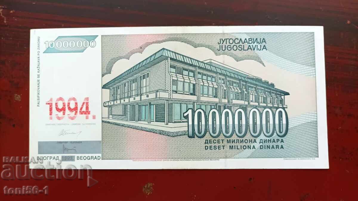 Yugoslavia 10 million dinara with stamp for 1994 with price 4.00 BGN | € 2.05