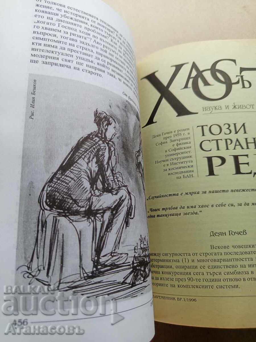 Revista Sŭvremennik 1 1996 - 5 Revista Sŭvremennik 1 1996 - 5