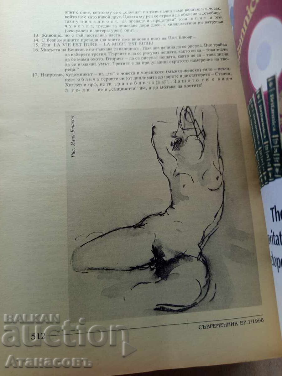 Revista Sŭvremennik 1 1996 - 7 Revista Sŭvremennik 1 1996 - 7