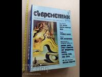 Revista Sŭvremennik 1 1996