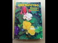 Florărie Nedyalka Nikolova