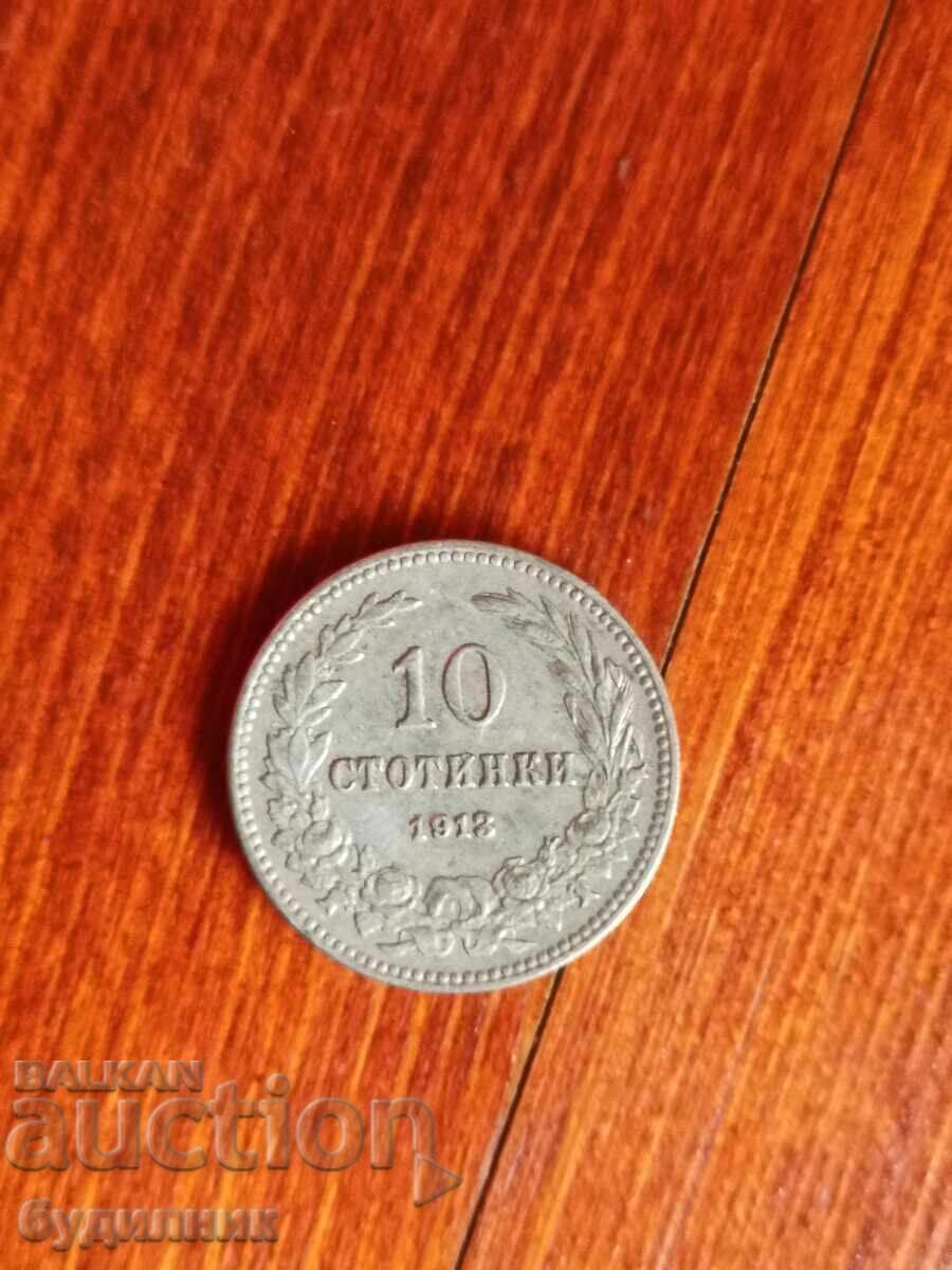 10 kopecks 1913. I am launching over 100 Auctions. View and bid