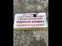 Стара емайлирана табела