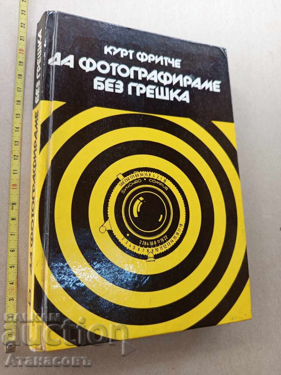 Ας φωτογραφίσουμε χωρίς λάθη τον Κουρτ Φρίτσε Ας φωτογραφίσουμε χωρίς λάθη τον Κουρτ Φρίτσε