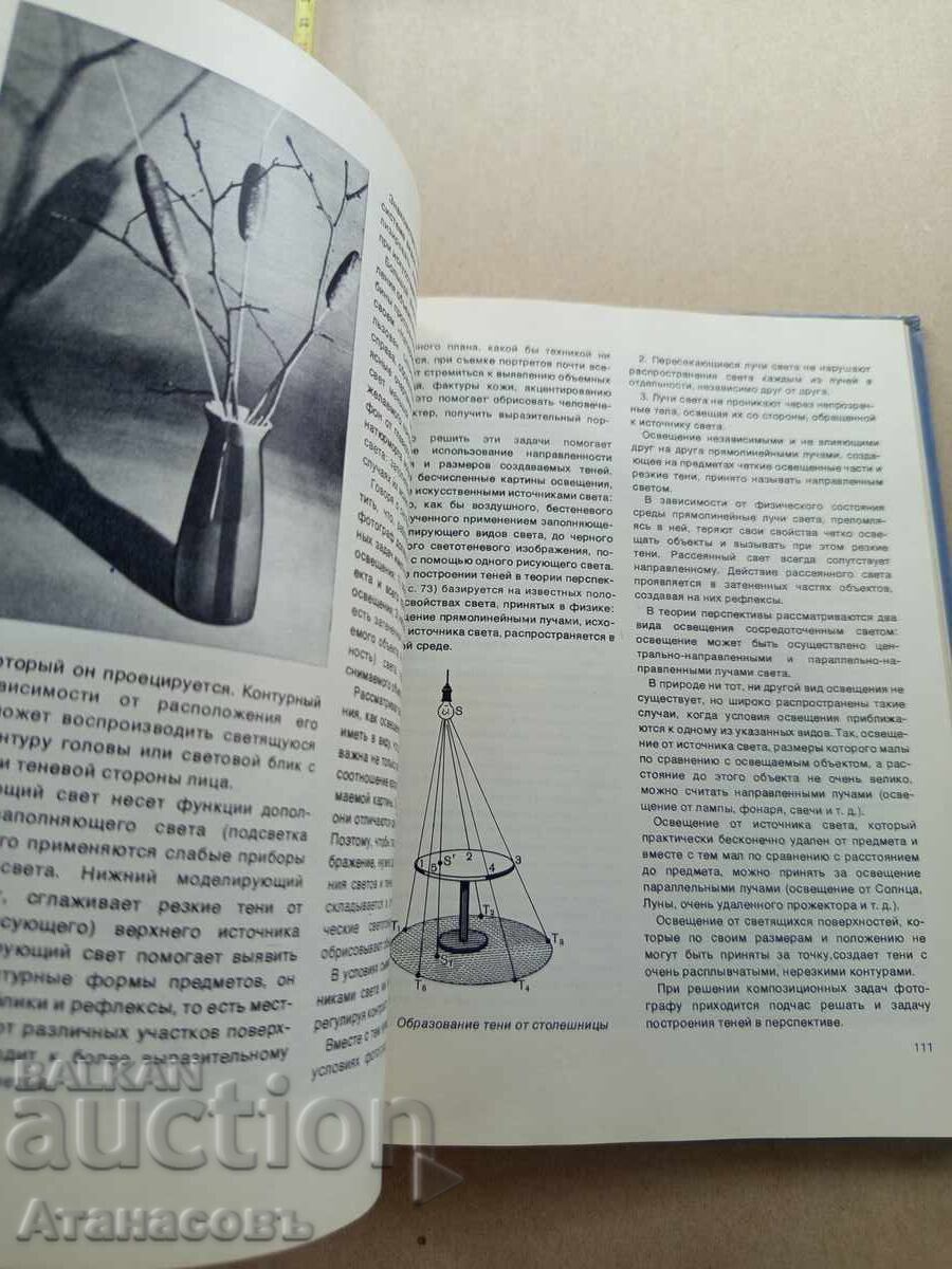 Δημοπρασία Εισαγωγή στην καλλιτεχνική φωτογραφία