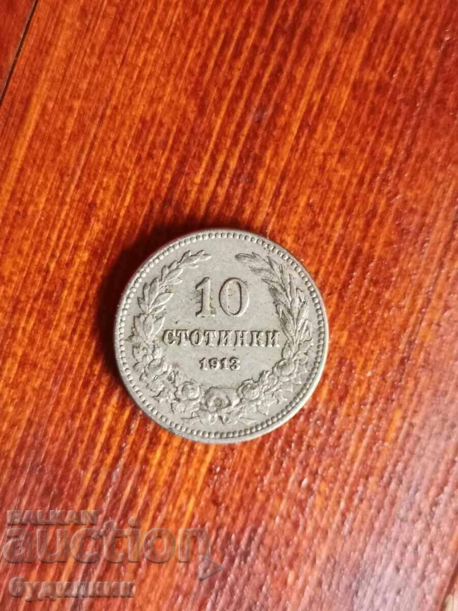 10ст 1913г. Пускам над 100 Аукциона. Разгледайте и остан 10ст 1913г. Пускам над 100 Аукциона. Разгледайте и остан