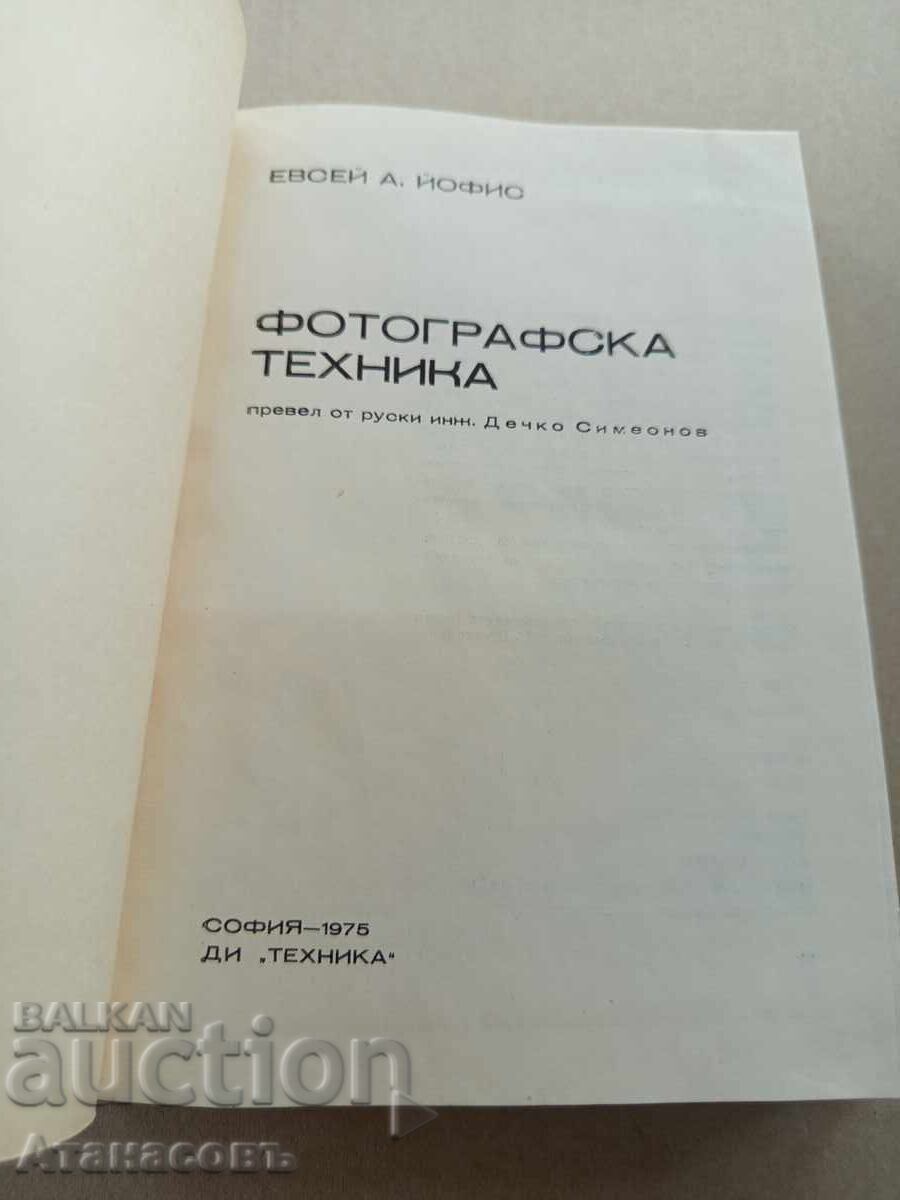 Φωτογραφικός εξοπλισμός Yofis με τιμή 10.00 BGN | € 5.11