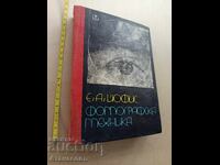 Φωτογραφικός εξοπλισμός Yofis