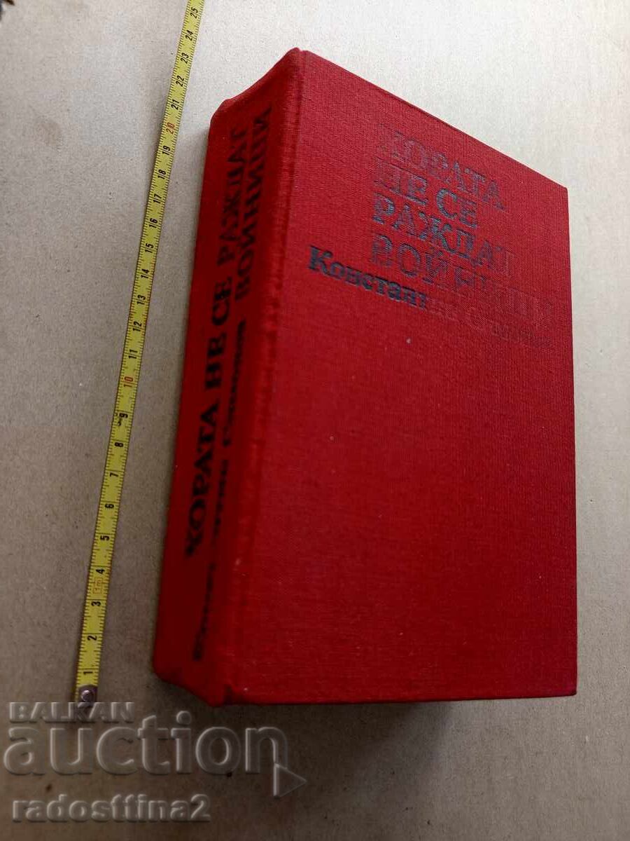 Οι άνθρωποι δεν γεννιούνται στρατιώτες