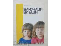 Δίδυμα στο σπίτι - Λιλία Ποπόβα 2005