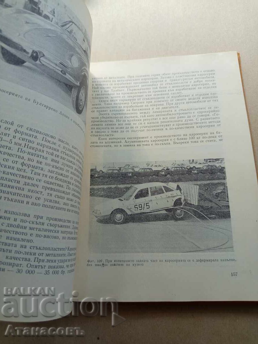 Аукцион Автомобилът днес и утре