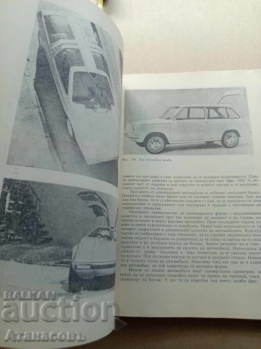 Доставка на Автомобилът днес и утре