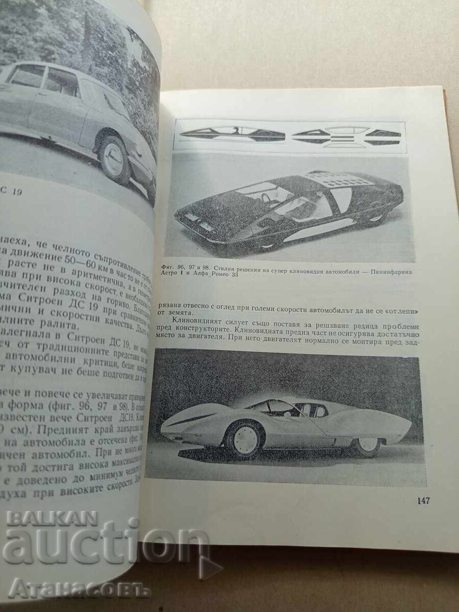Автомобилът днес и утре - 6