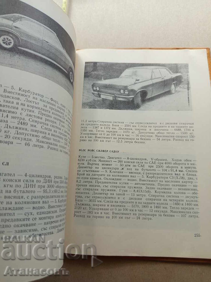 Автомобилът днес и утре - 7