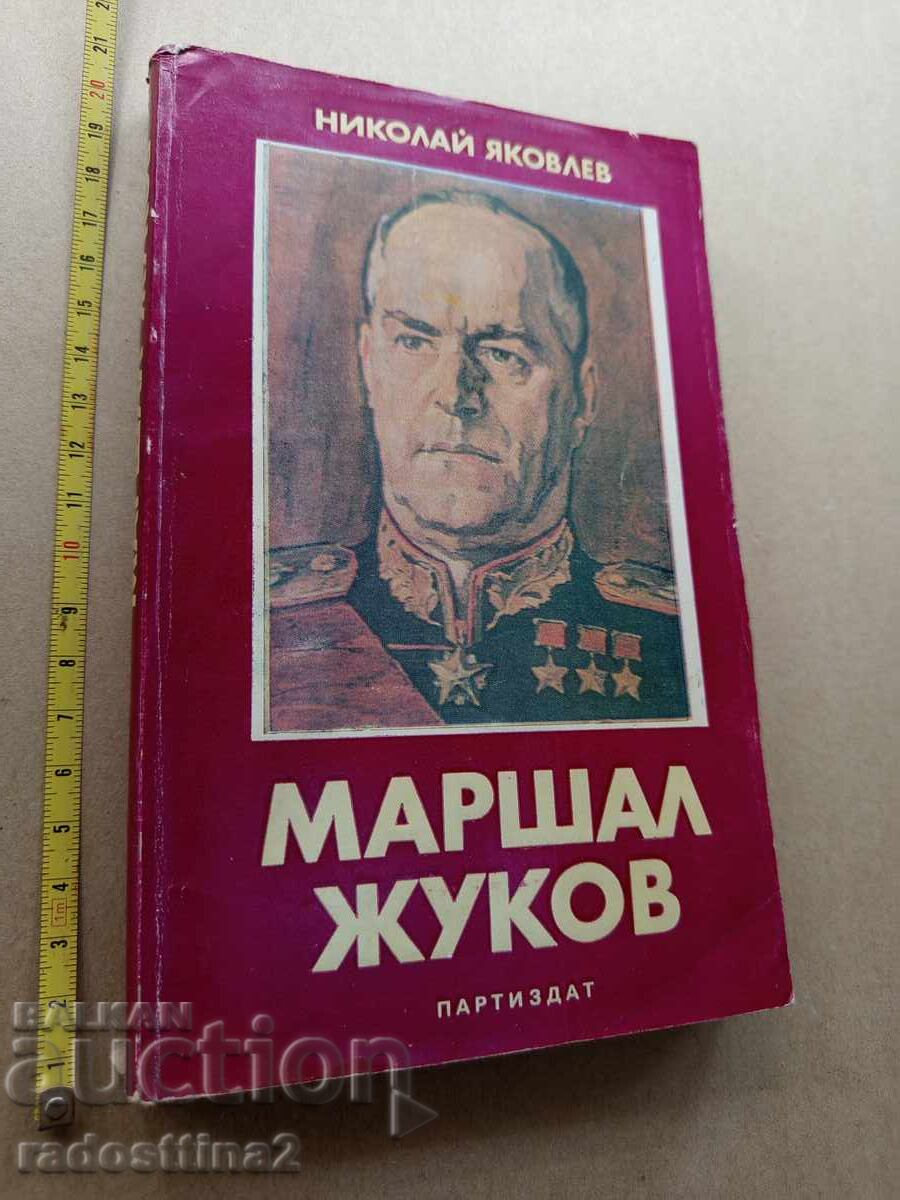 Mareșalul Jukov Nikolai Yakovlev