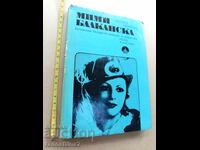 Μίμη Μπαλκάνσκα Ροσίτσα Νέντσεβα