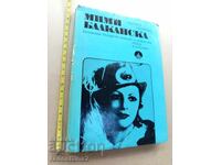 Μίμη Μπαλκάνσκα Ροσίτσα Νέντσεβα