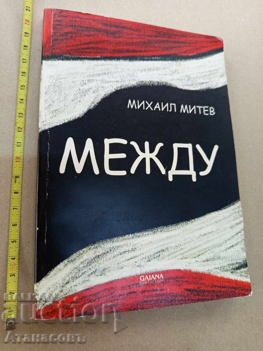 Μεταξύ Μιχάιλ Μίτεφ