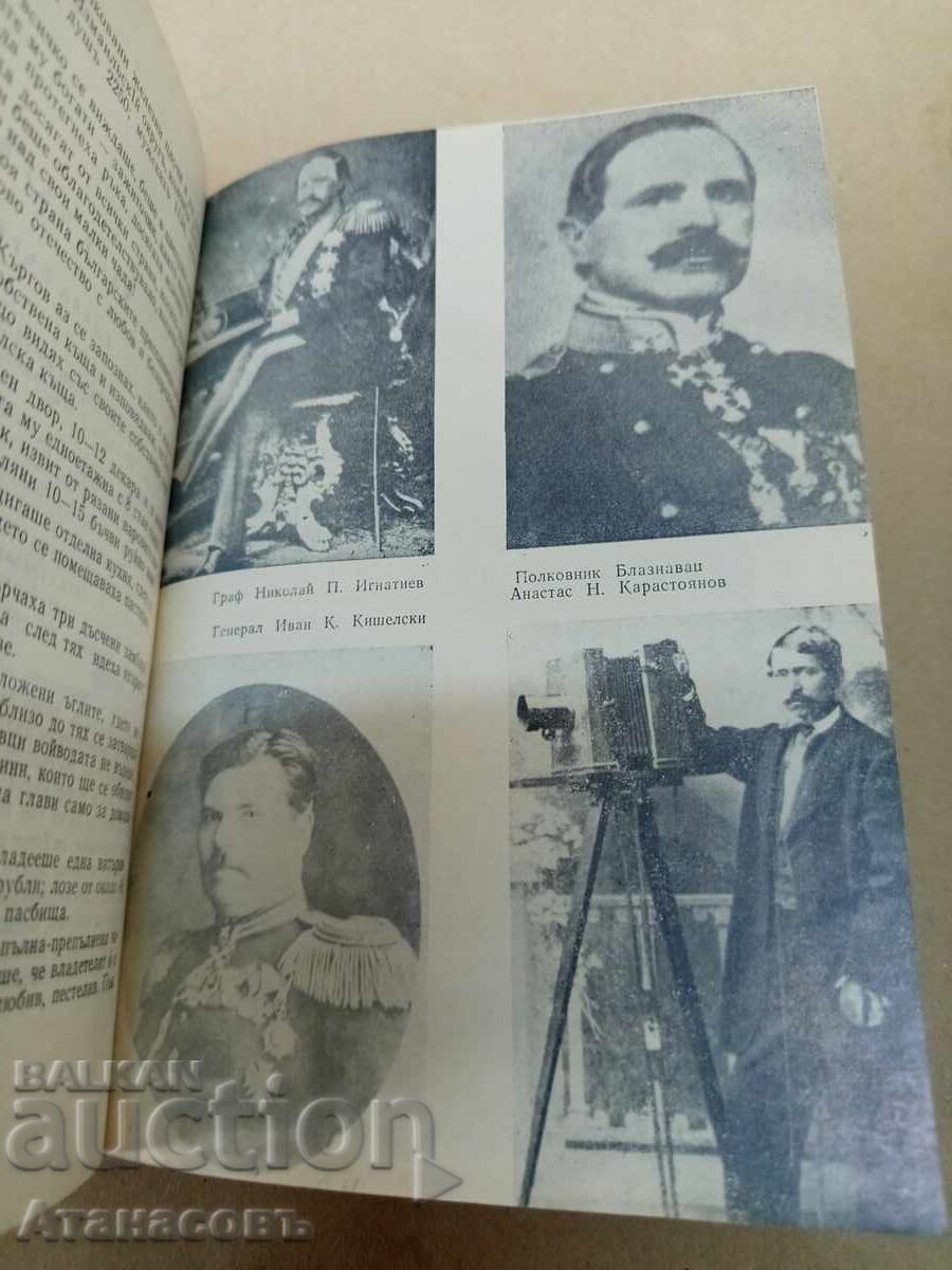 Memorii Mihail Grekov cu preț 9.99 BGN | € 5.11