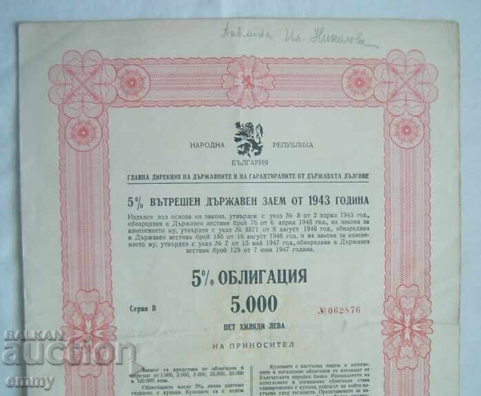 Bond BGN 5,000 5% domestic government loan 1943 with price 4.00 BGN | € 2.05