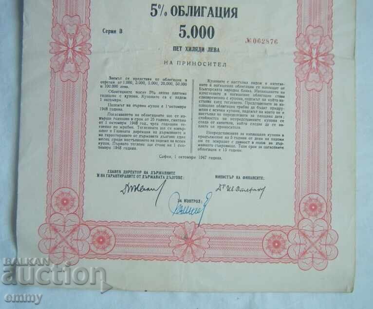 Auction  Bond BGN 5,000 5% domestic government loan 1943