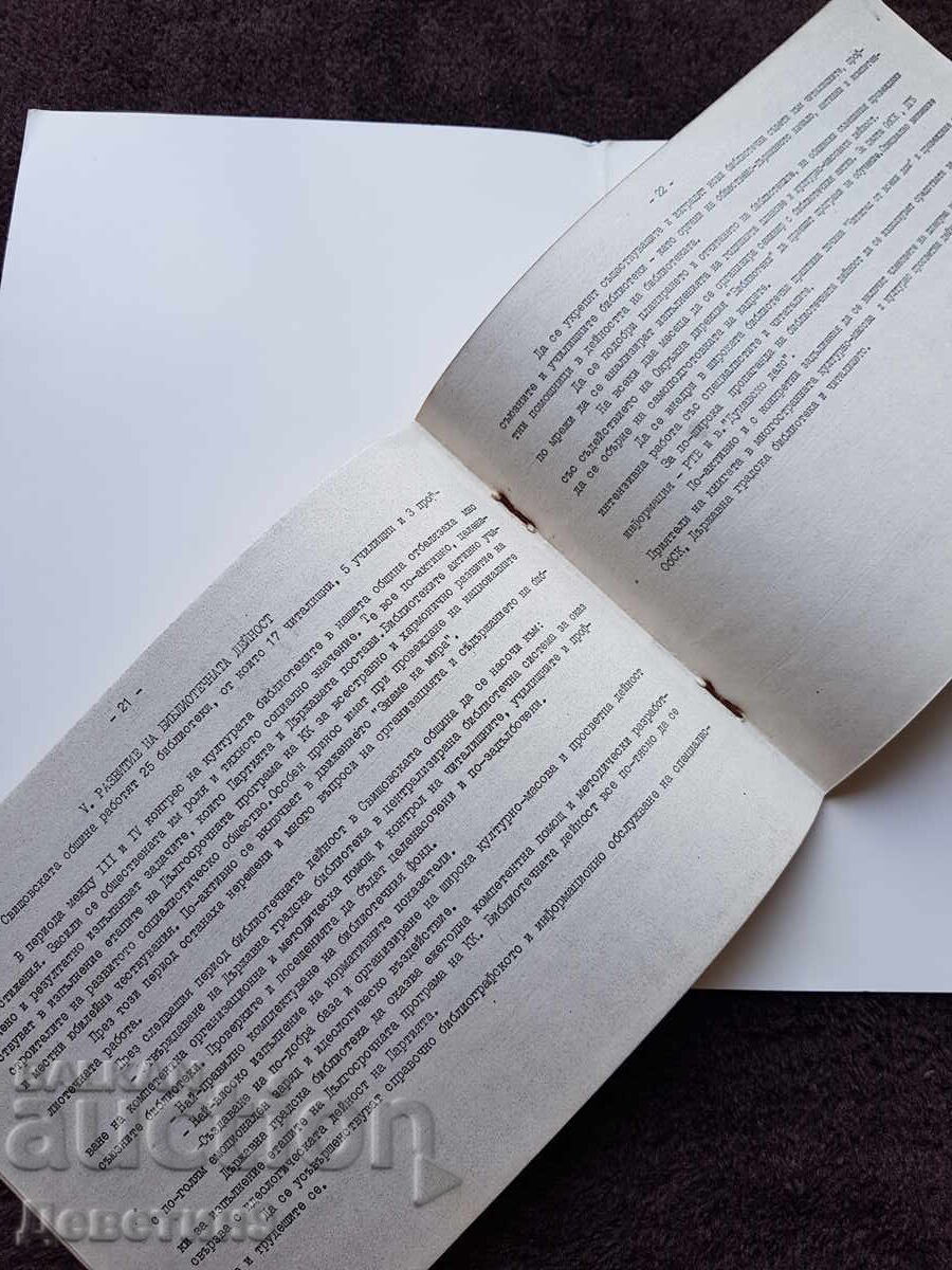 Доставка на Програма за изкуство и култура - Свищов 1983 г.