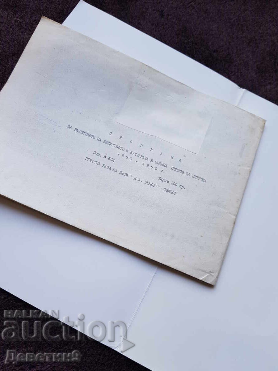 Програма за изкуство и култура - Свищов 1983 г. - 5