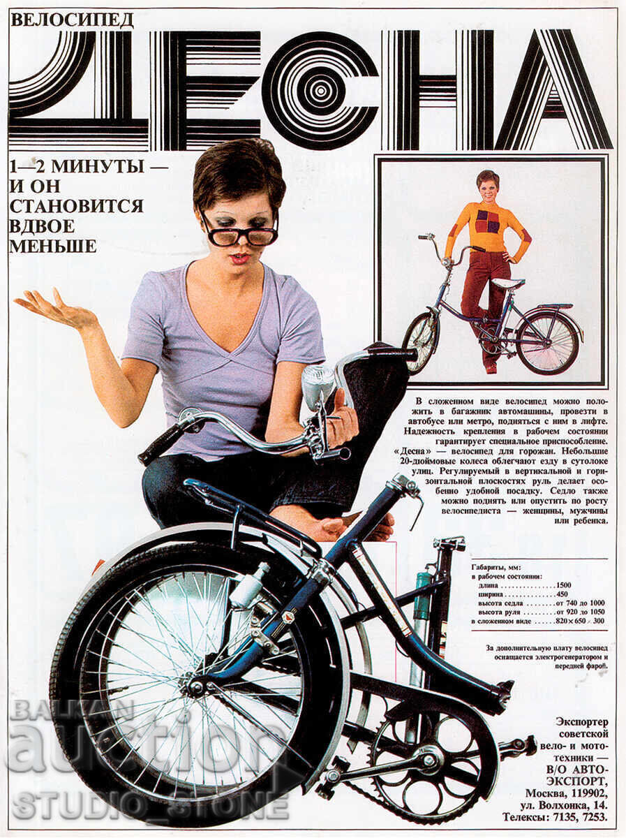 Bicicletă retro 1979g. DESNA -2 Fabricat în URSS - în stare de funcționare