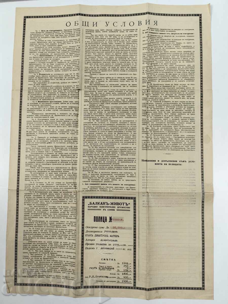 1935 БАЛКАН ЖИВОТ СТАРА ПОЛИЦА ЗАСТРАХОВКА ДОКУМЕНТ ОБЛИГАЦИ - 6