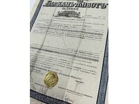 1935 БАЛКАН ЖИВОТ СТАРА ПОЛИЦА ЗАСТРАХОВКА ДОКУМЕНТ ОБЛИГАЦИ