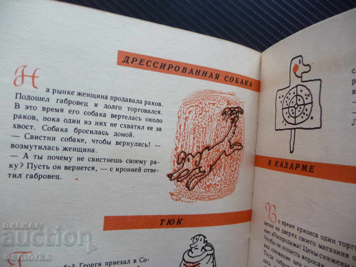 Licitație Capcanele Gabrovski Artist bulgar Gabrovski glume de descărcare Licitație Capcanele Gabrovski Artist bulgar Gabrovski glume de descărcare