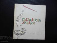 Capcanele Gabrovski Artist bulgar Gabrovski glume de descărcare