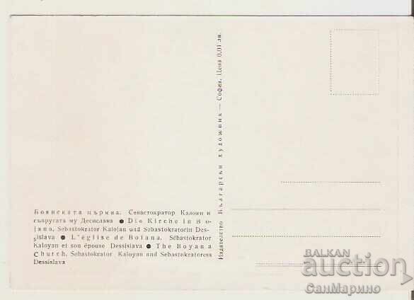 Καρτ ποστάλ Βουλγαρία Σόφια Εκκλησία Μπογιάνα Καλόγιαν και Ντεσιslava με τιμή 1.20 BGN | € 0.61 Καρτ ποστάλ Βουλγαρία Σόφια Εκκλησία Μπογιάνα Καλόγιαν και Ντεσιslava με τιμή 1.20 BGN | € 0.61