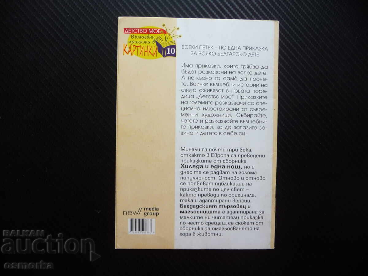 Auction  The Baghdad Merchant and the Sorceress 1001 Nights Magical Tales