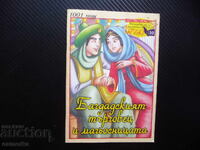 Negustorul din Bagdad și vrăjitoarea 1001 de nopți povești magice