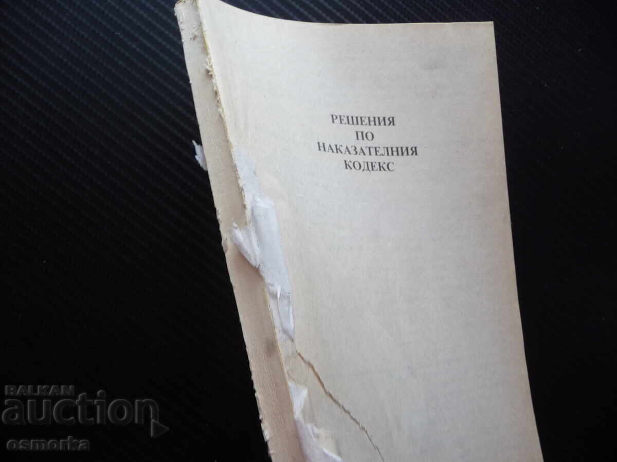 Soluții de drept penal literatură juridică NCPP cu preț 0.01 BGN | € 0.01