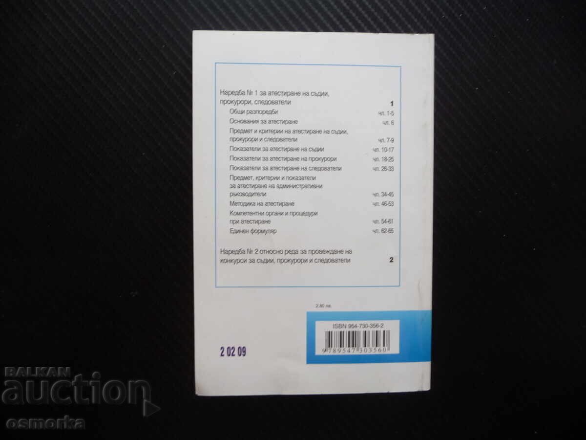 Delivery of Judicial Power Assessment Competitions Prosecutors Judges Investigator